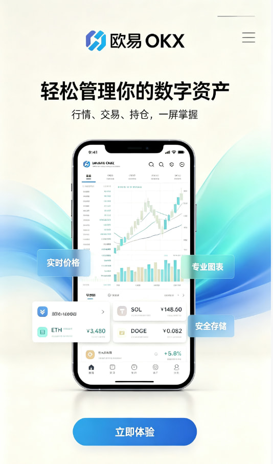 欧交易所app官网安装使用经验分享配图